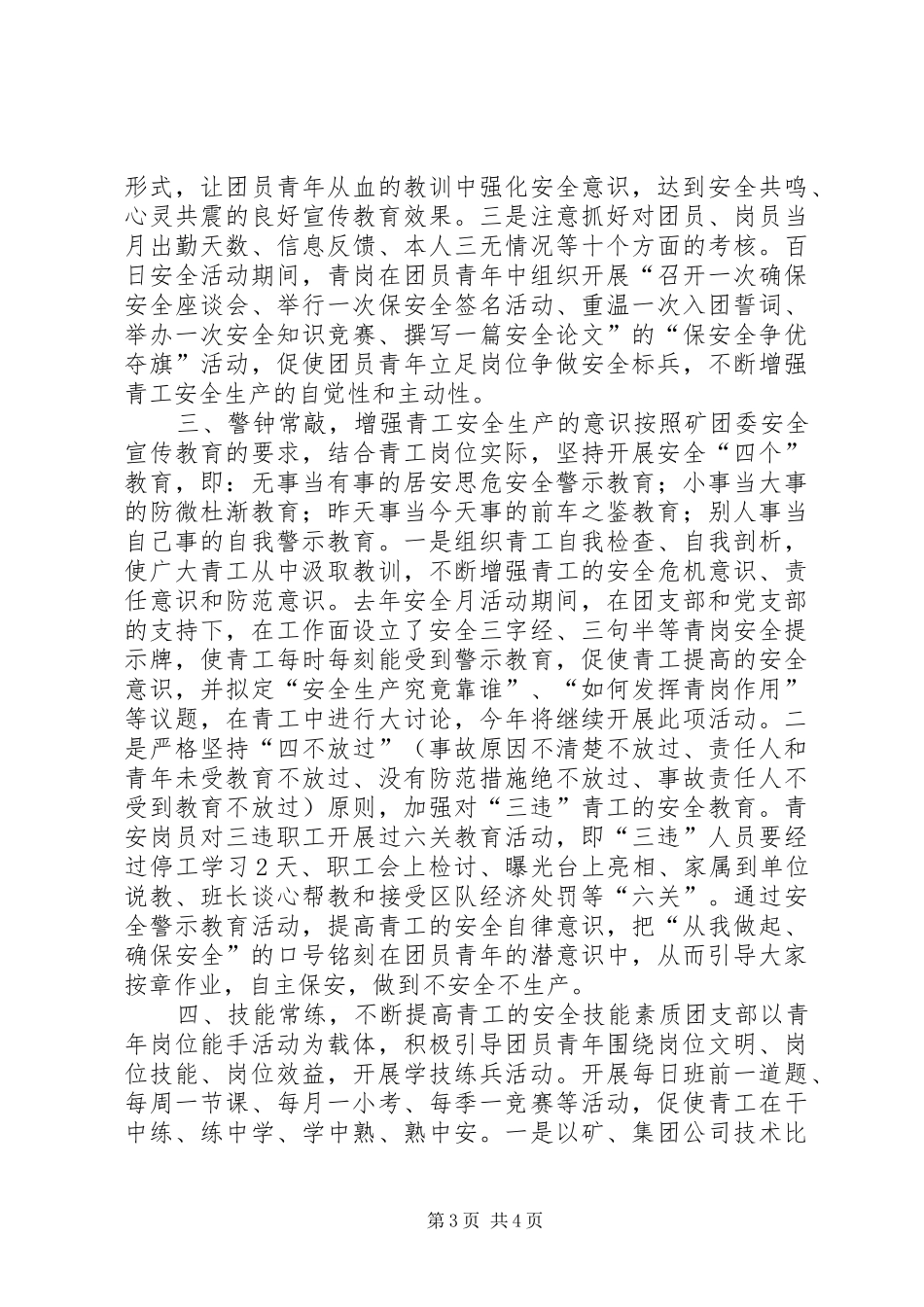 煤矿采煤队申报青年安全生产示范岗实施规划 _第3页