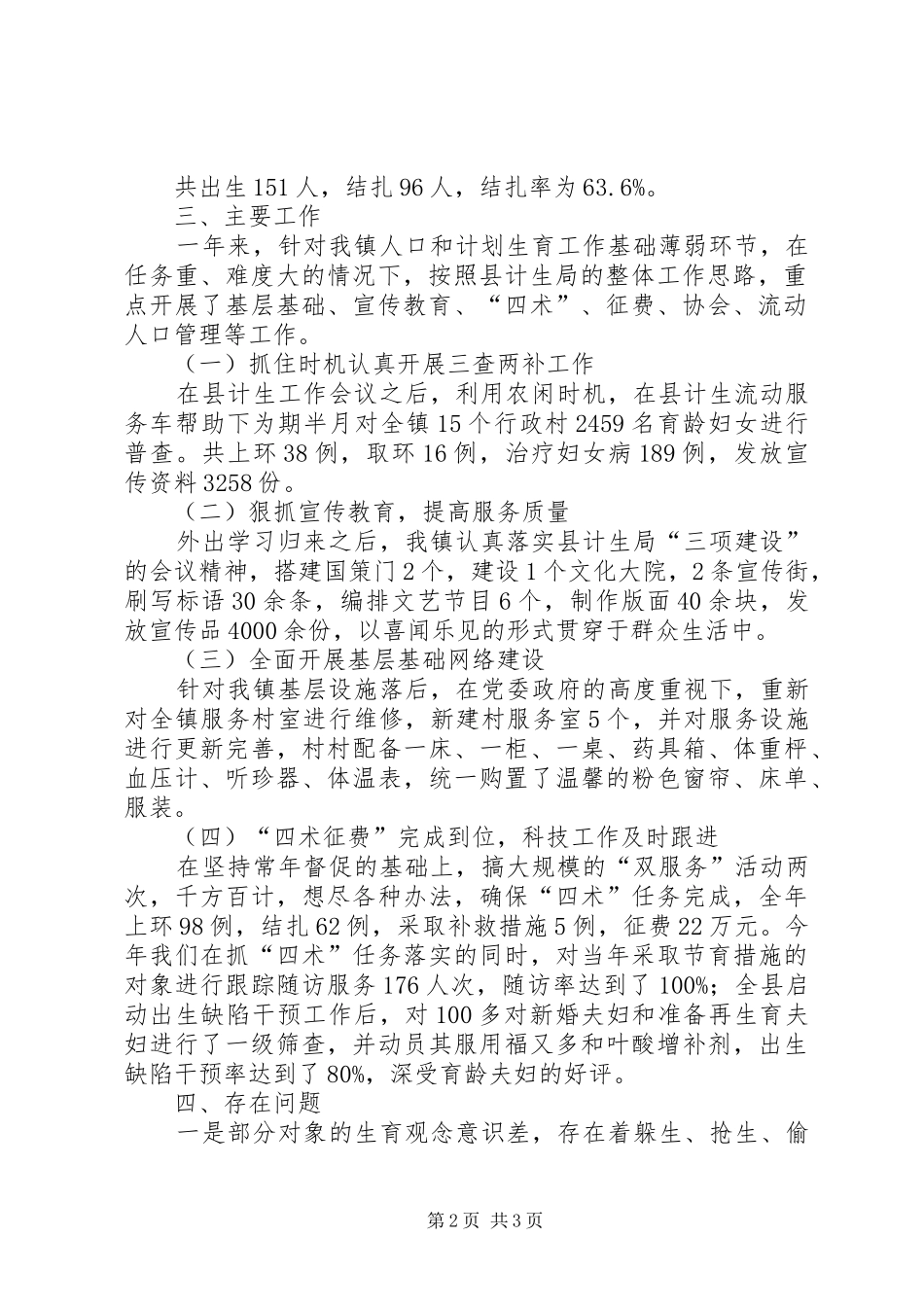 XX镇人口和计划生育工作情况汇报 _第2页
