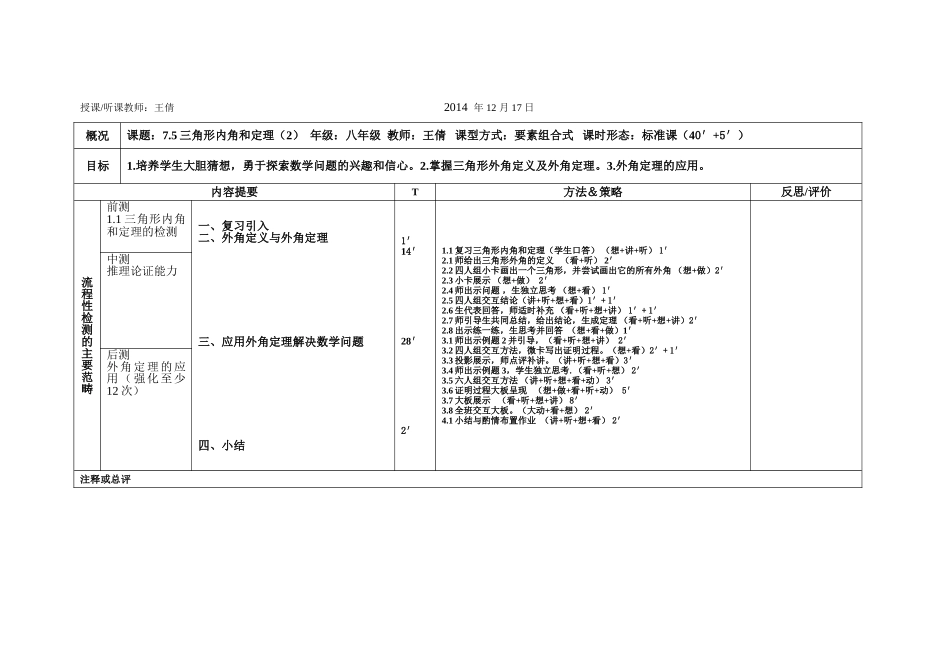 教案（三角形内角和定理2未央区公开课_第1页