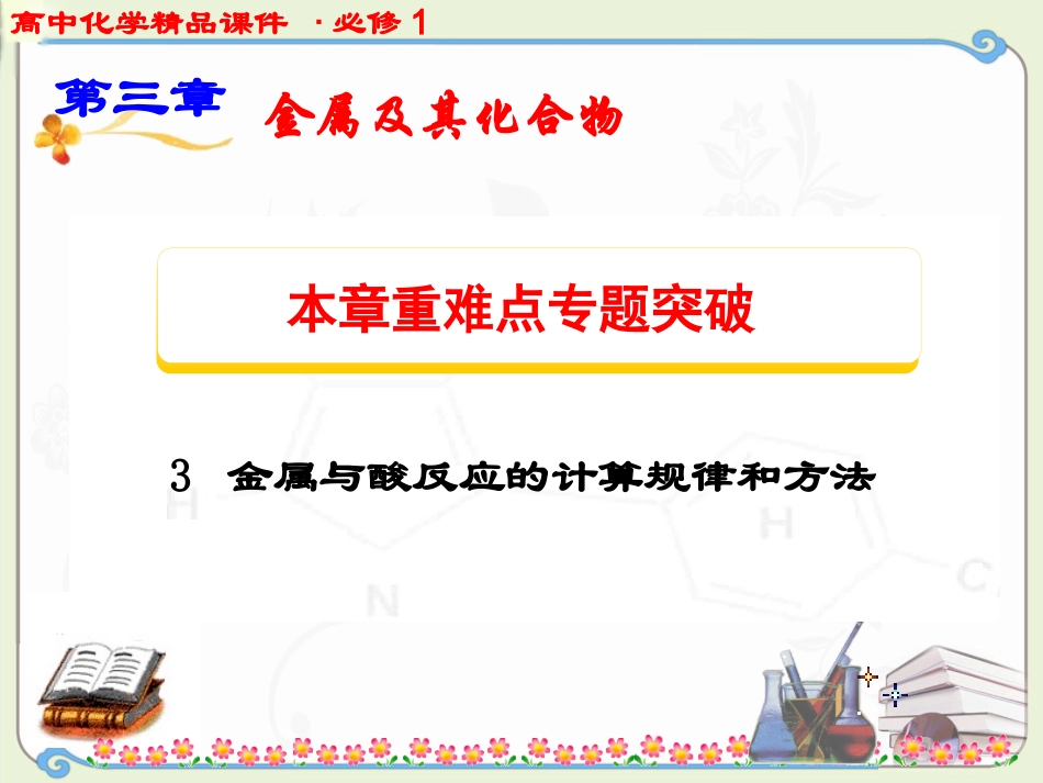 第三章本章重难点专题突破3_第1页