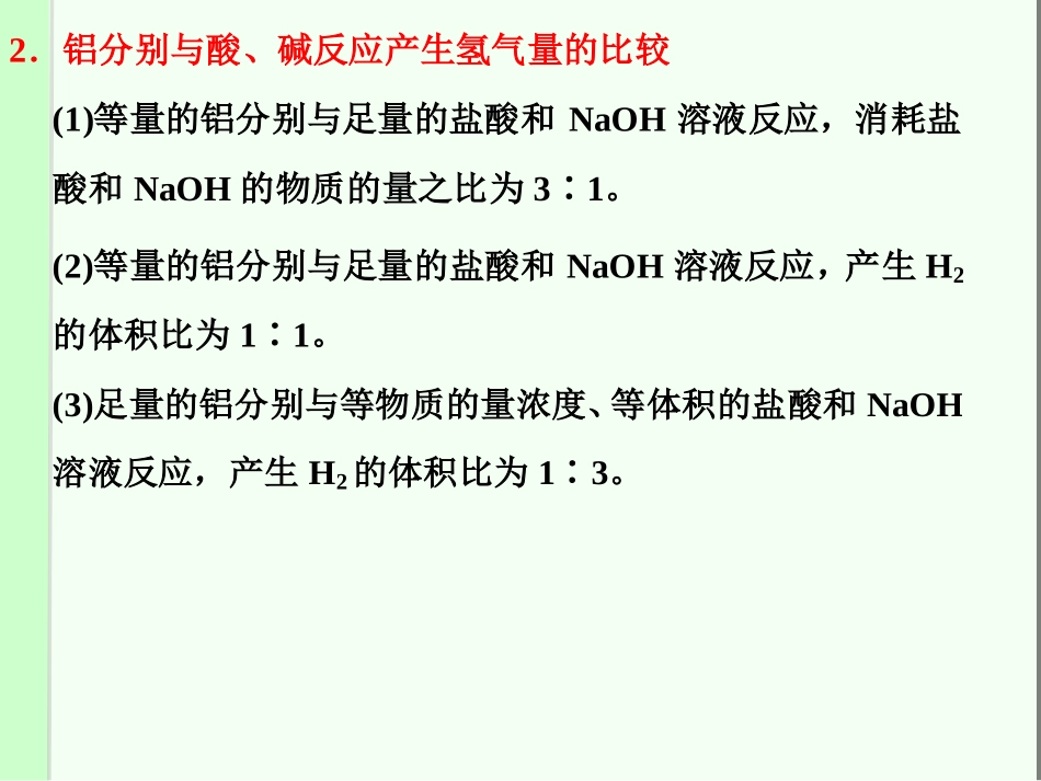 第三章本章重难点专题突破3_第3页
