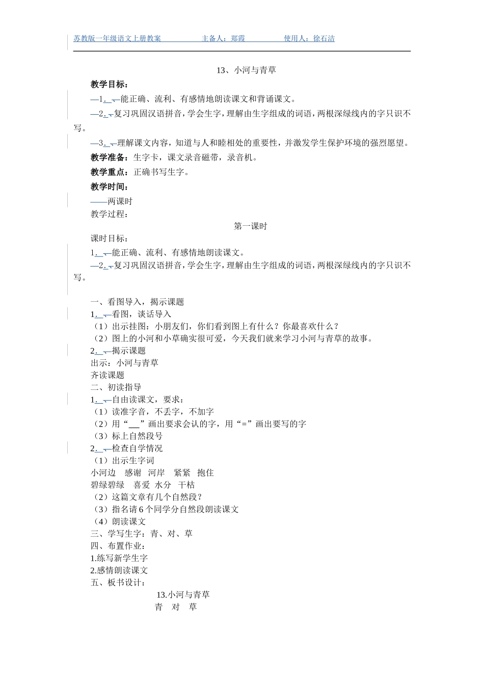 小河与青草 (2)_第1页