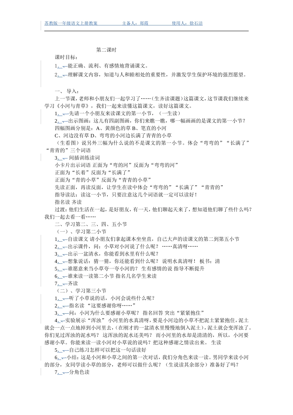 小河与青草 (2)_第2页