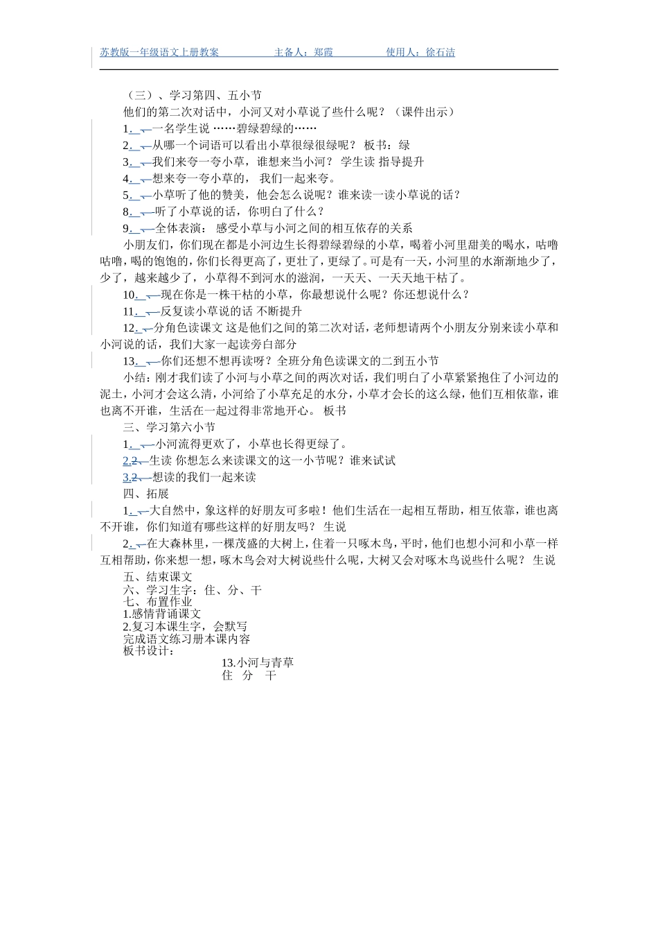 小河与青草 (2)_第3页
