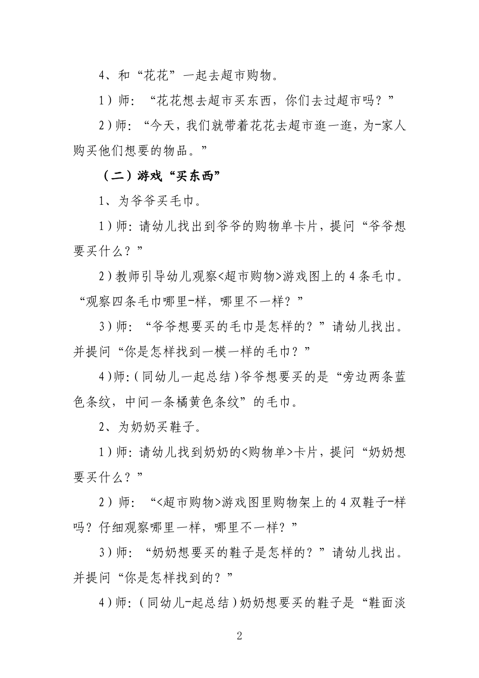 小班数学教案：超市购物_第2页