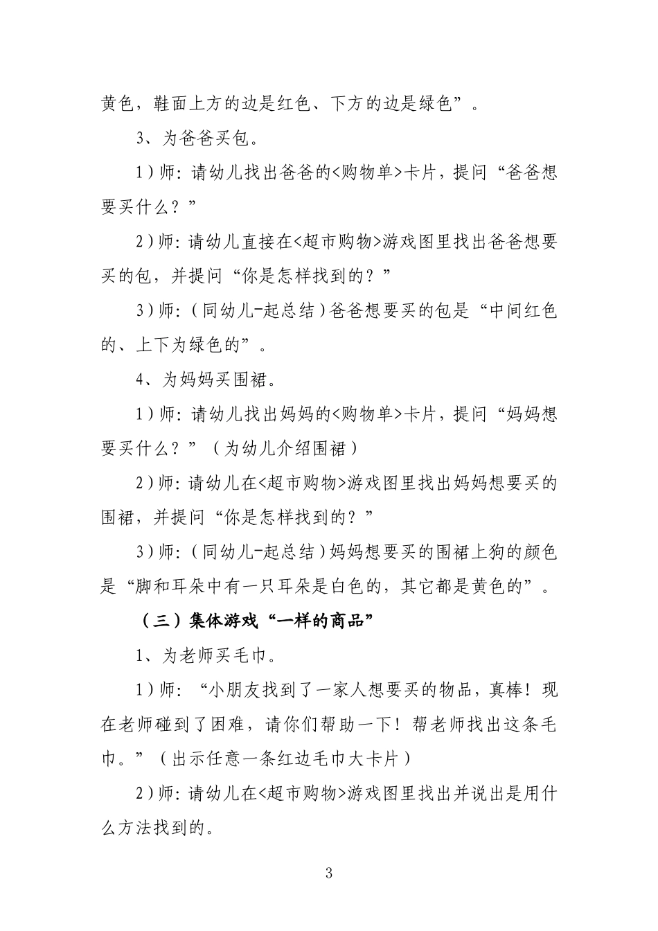 小班数学教案：超市购物_第3页