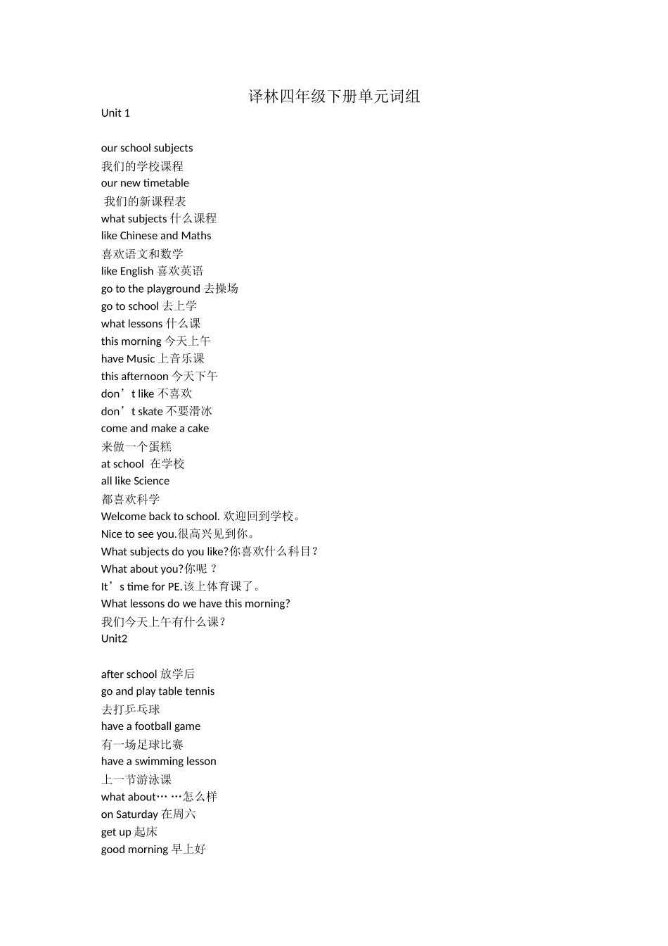 译林四年级下册单元词组_第1页