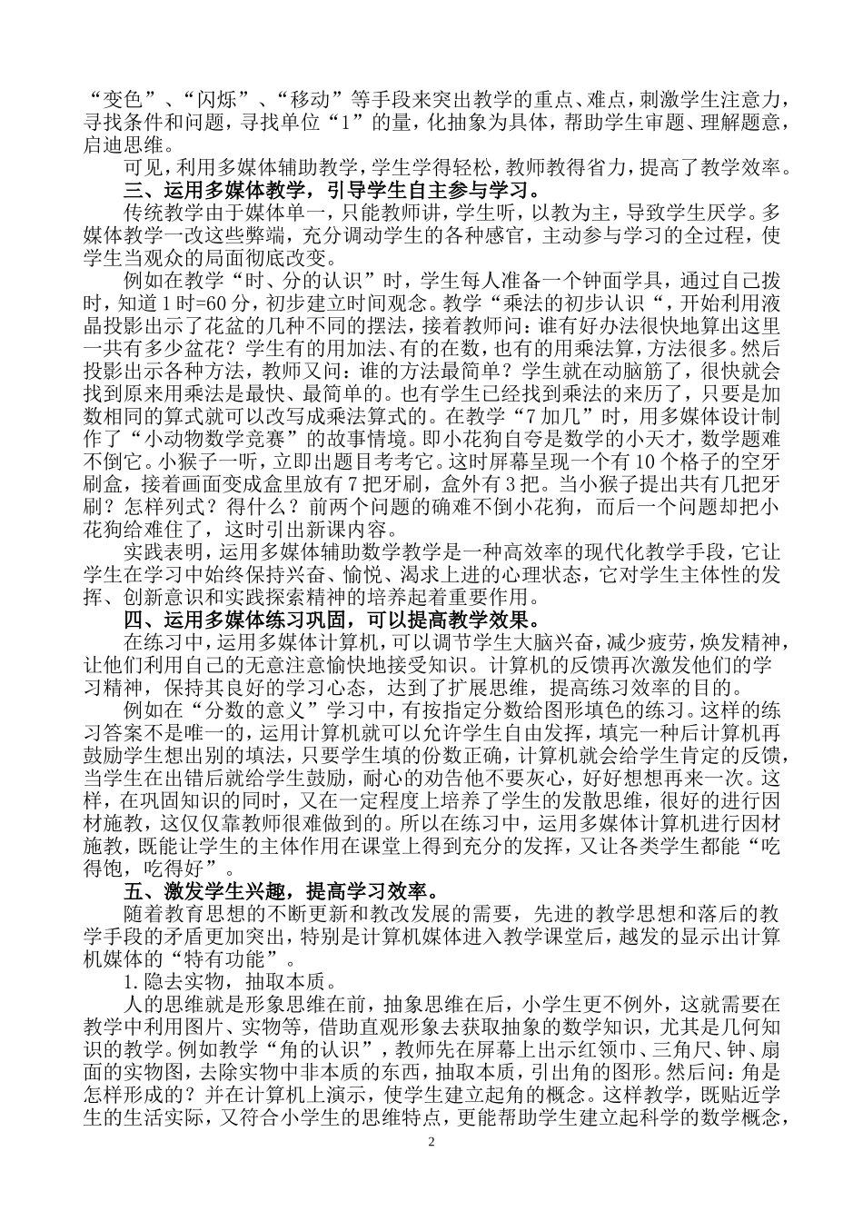 运用多媒体优化教学提高数学教学效率_第2页