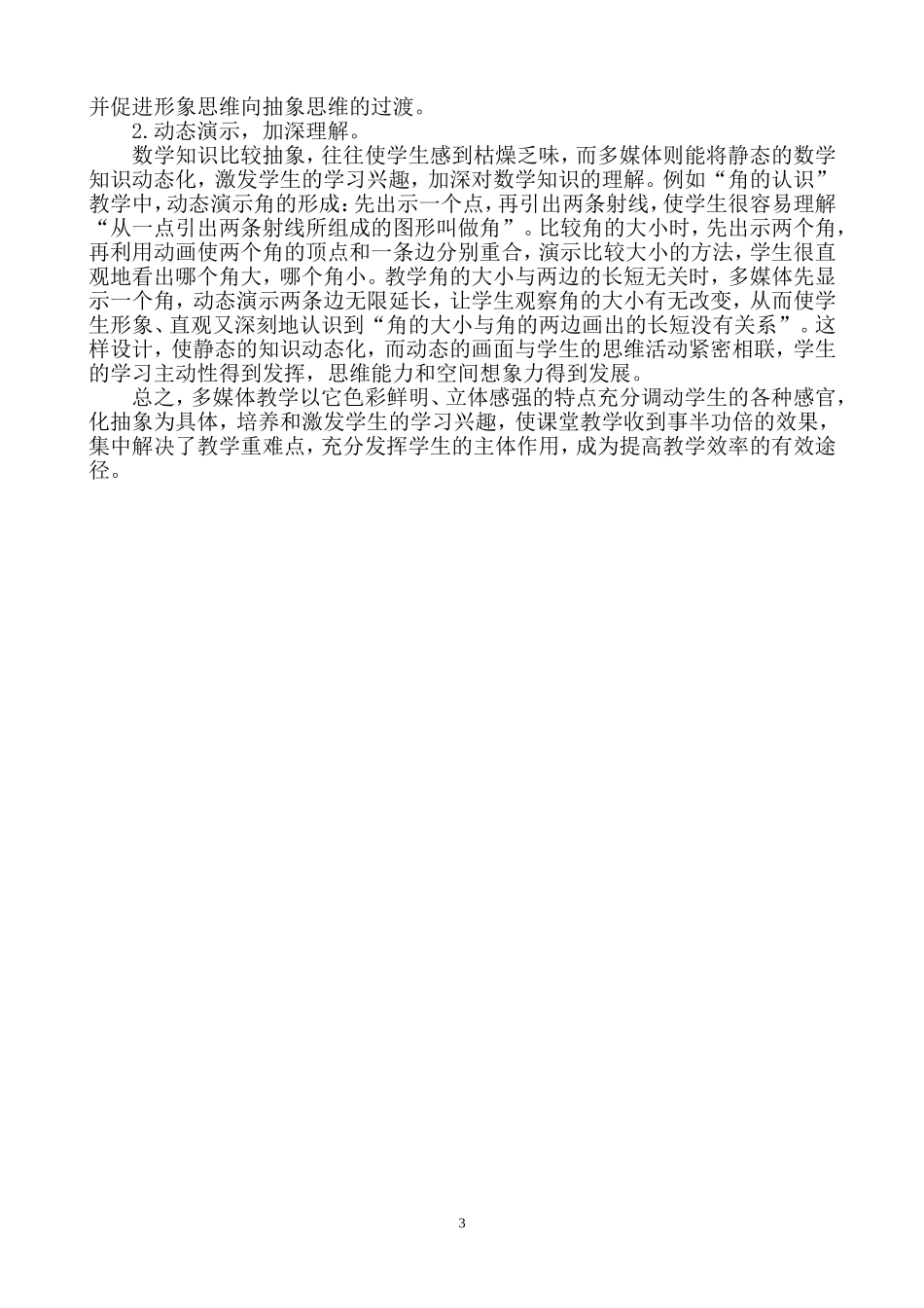 运用多媒体优化教学提高数学教学效率_第3页