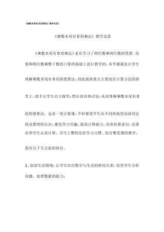 乘数末尾有0的乘法