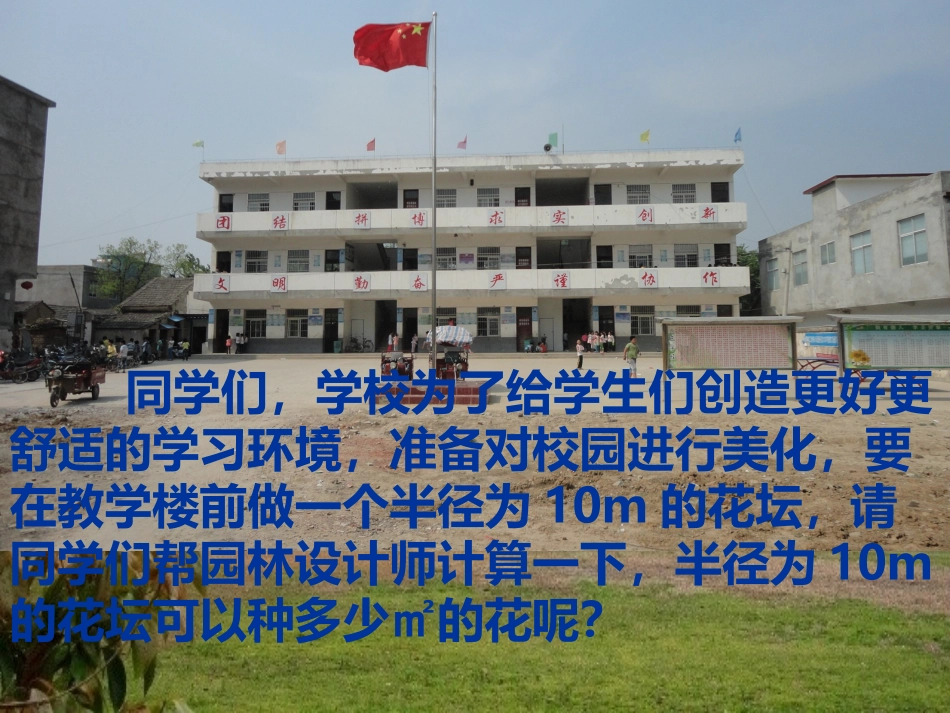 圆的面积课件_第2页