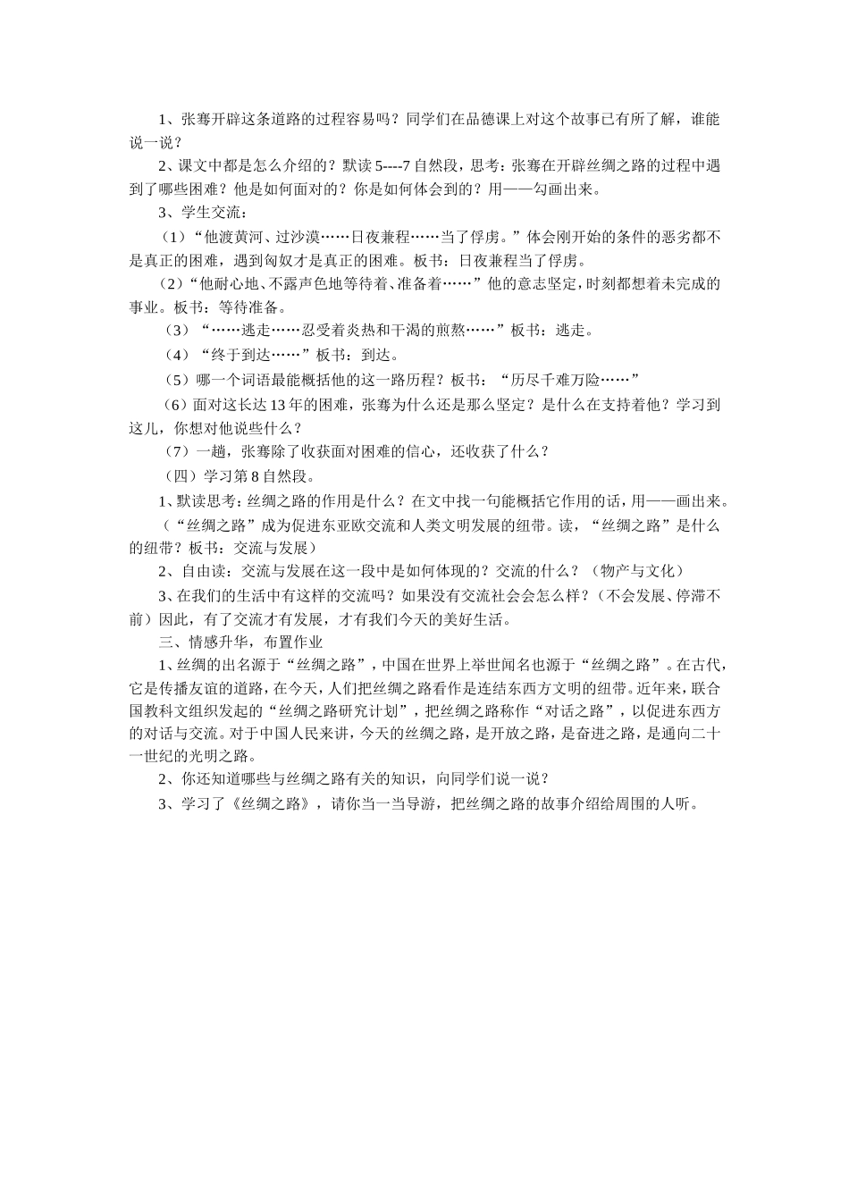 《丝绸之路》教学设计4_第2页