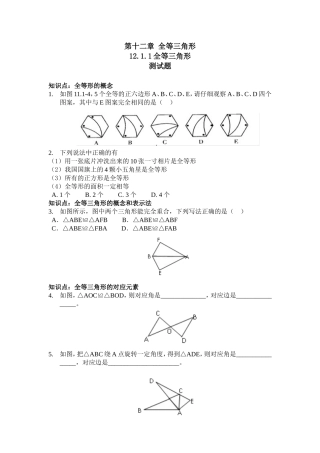 12.1.1全等三角形作业.1.1全等三角形作业