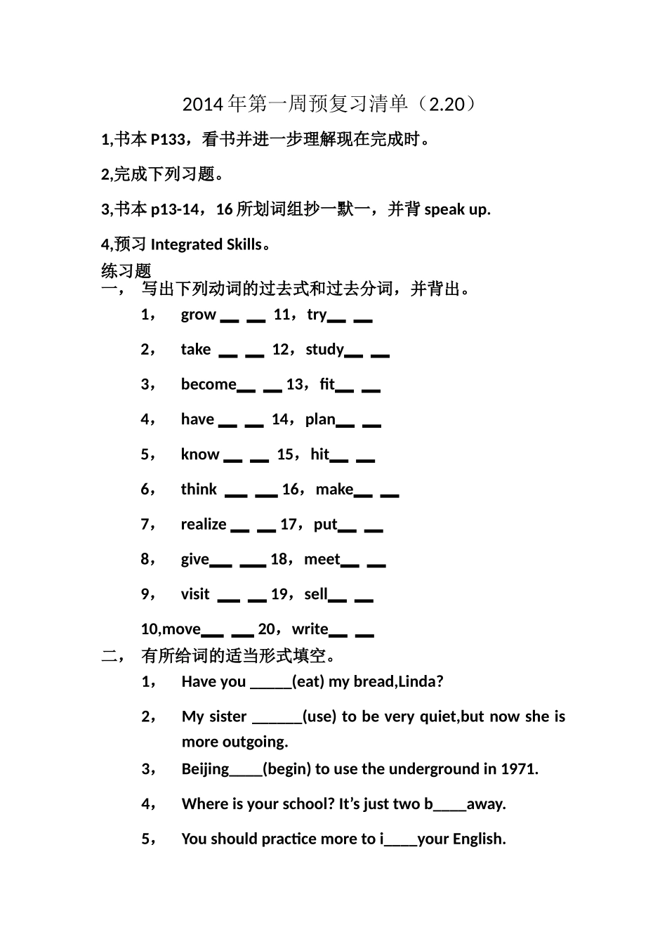 2014年第一周预复习清单_第1页