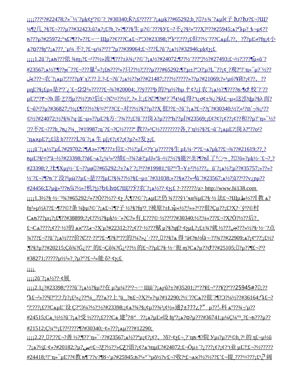 关于农村小学教育现状及发展_346602_第2页