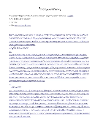 关于农村小学教育现状及发展_346602