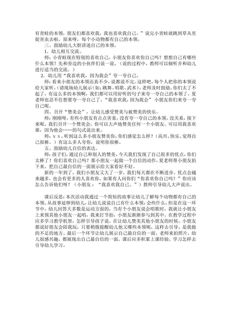 我喜欢我自己_第2页