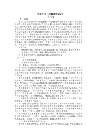 我喜欢我自己