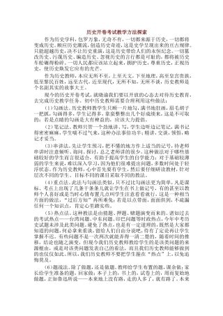 历史开卷考试教学方法探索