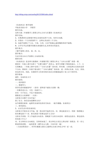 东南西北教学设计