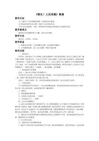 《敬礼!人民英雄》教案2