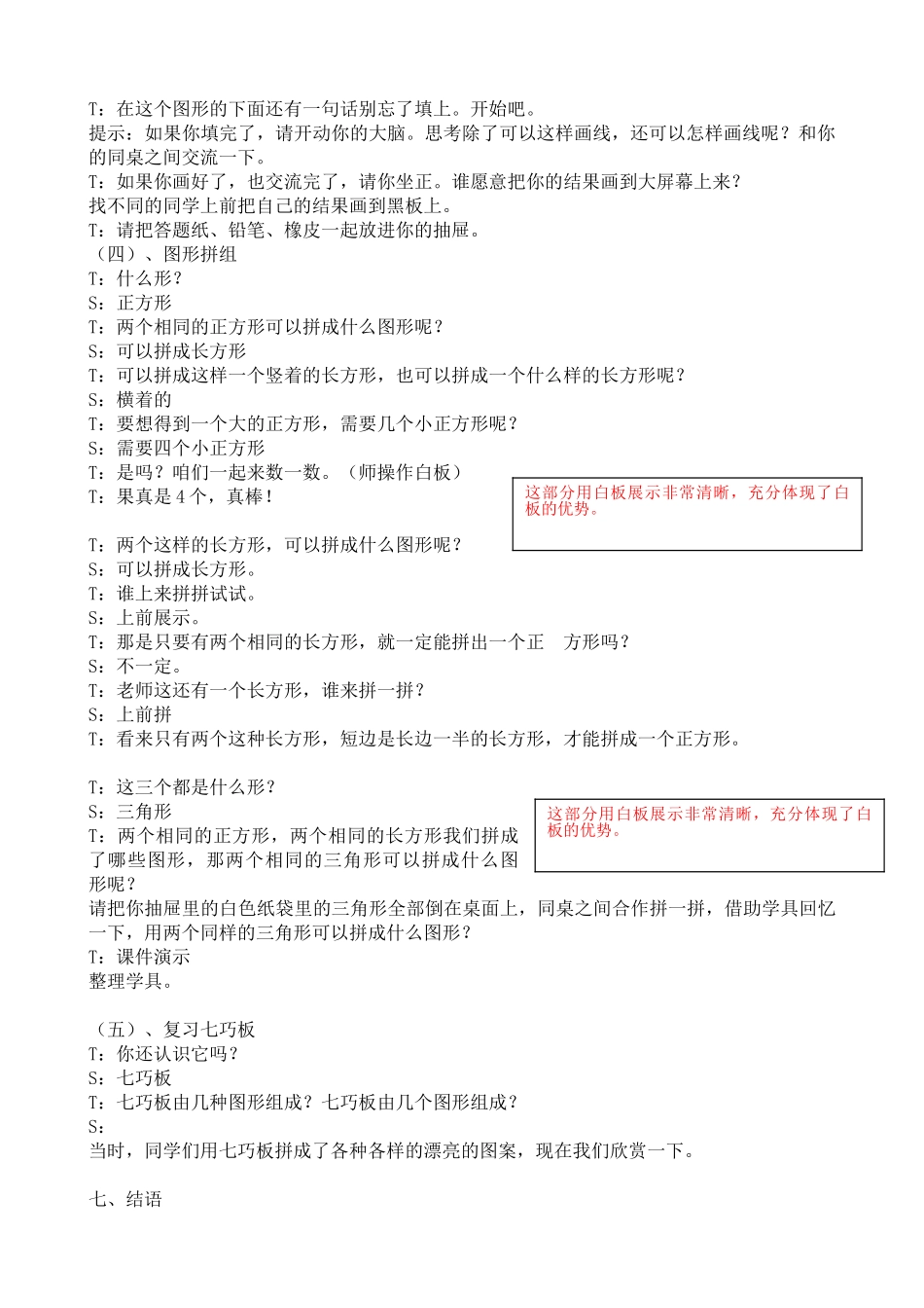 小学数学人教2011课标版一年级《认识图形二》复习课_第2页