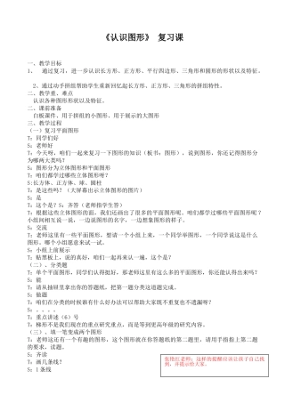 小学数学人教2011课标版一年级《认识图形二》复习课