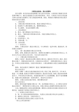 大班社会活动：你认识我吗