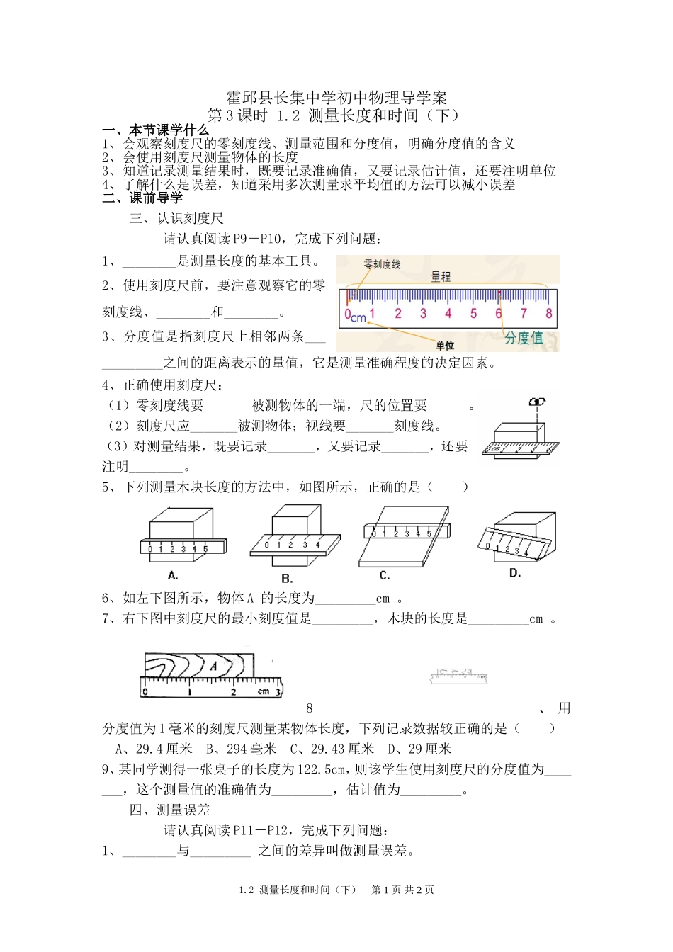 测量长度和时间下_第1页