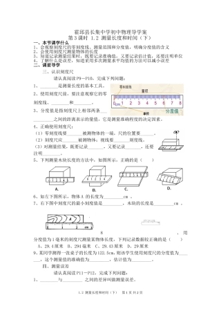 测量长度和时间下