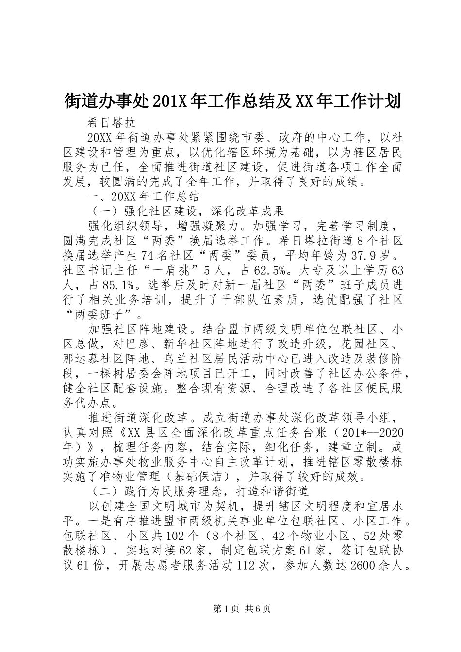 街道办事处201X年工作总结及XX年工作计划_第1页