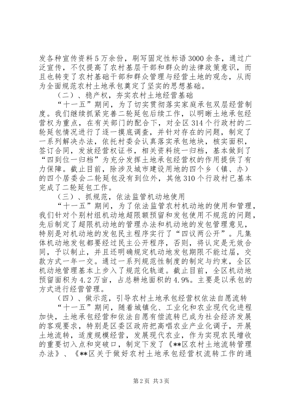 区农村土地承包十一五工作总结和十二五工作规划 _第2页