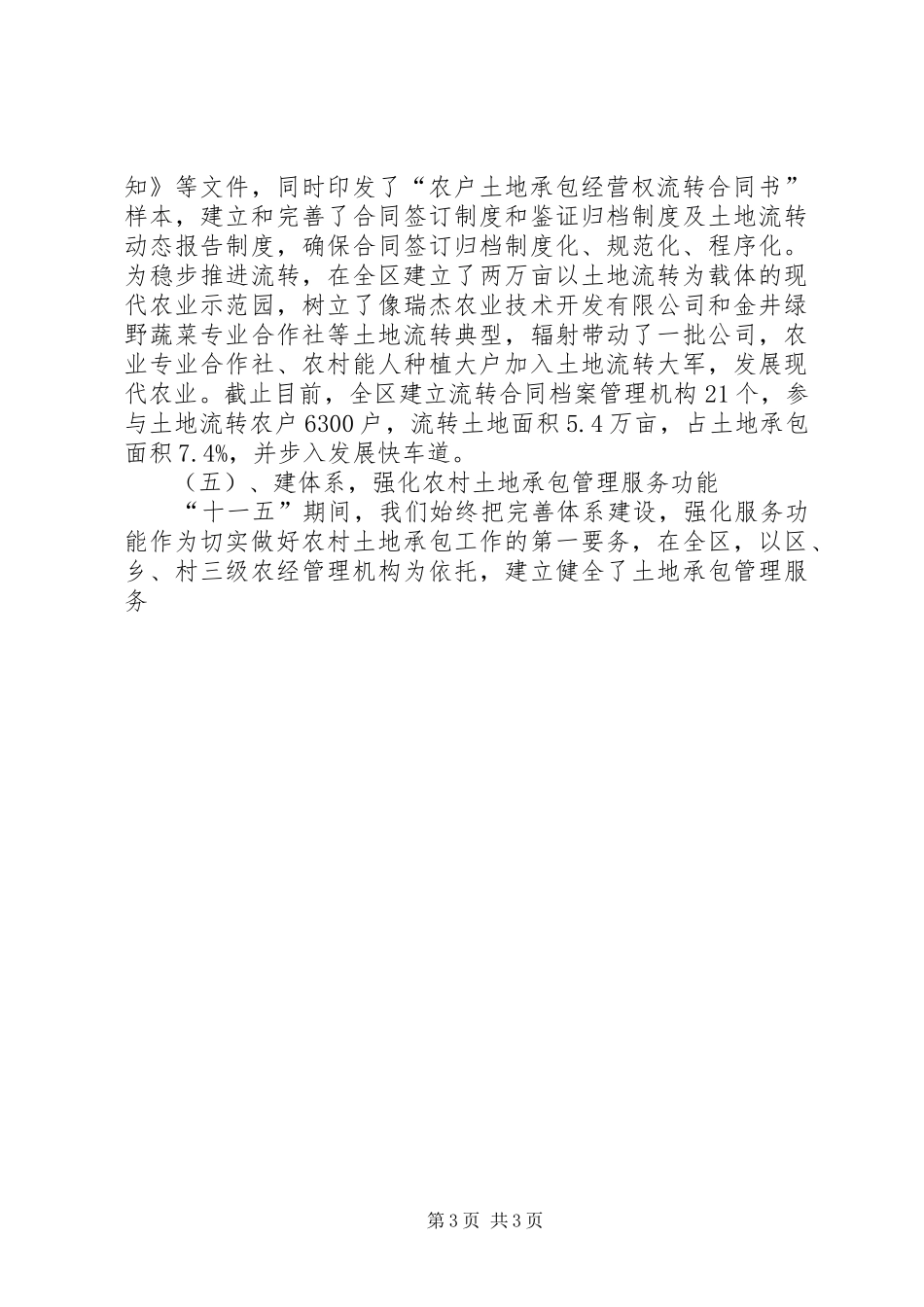 区农村土地承包十一五工作总结和十二五工作规划 _第3页
