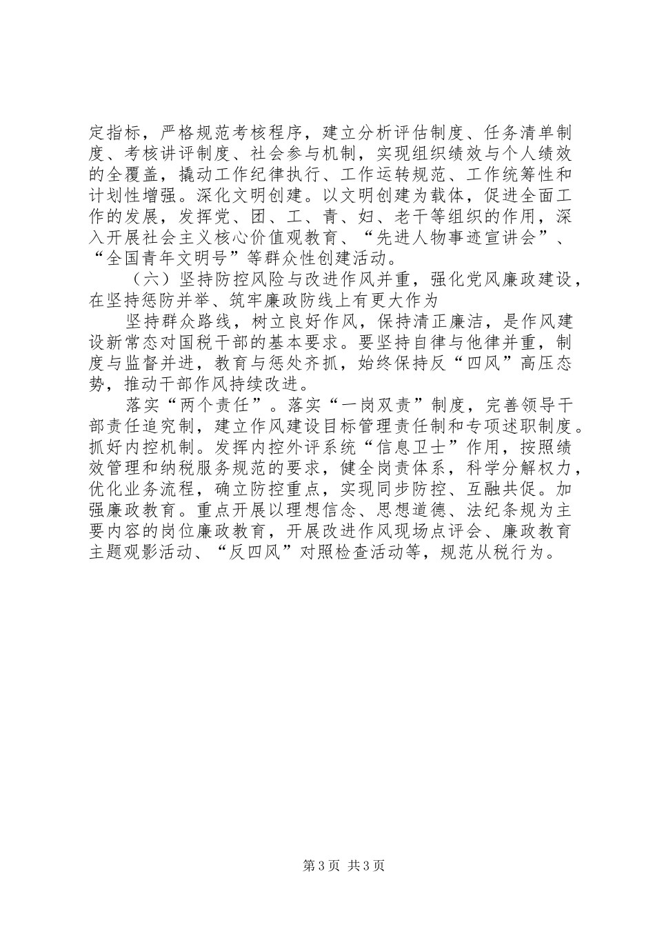 国税局十三五工作计划 _第3页