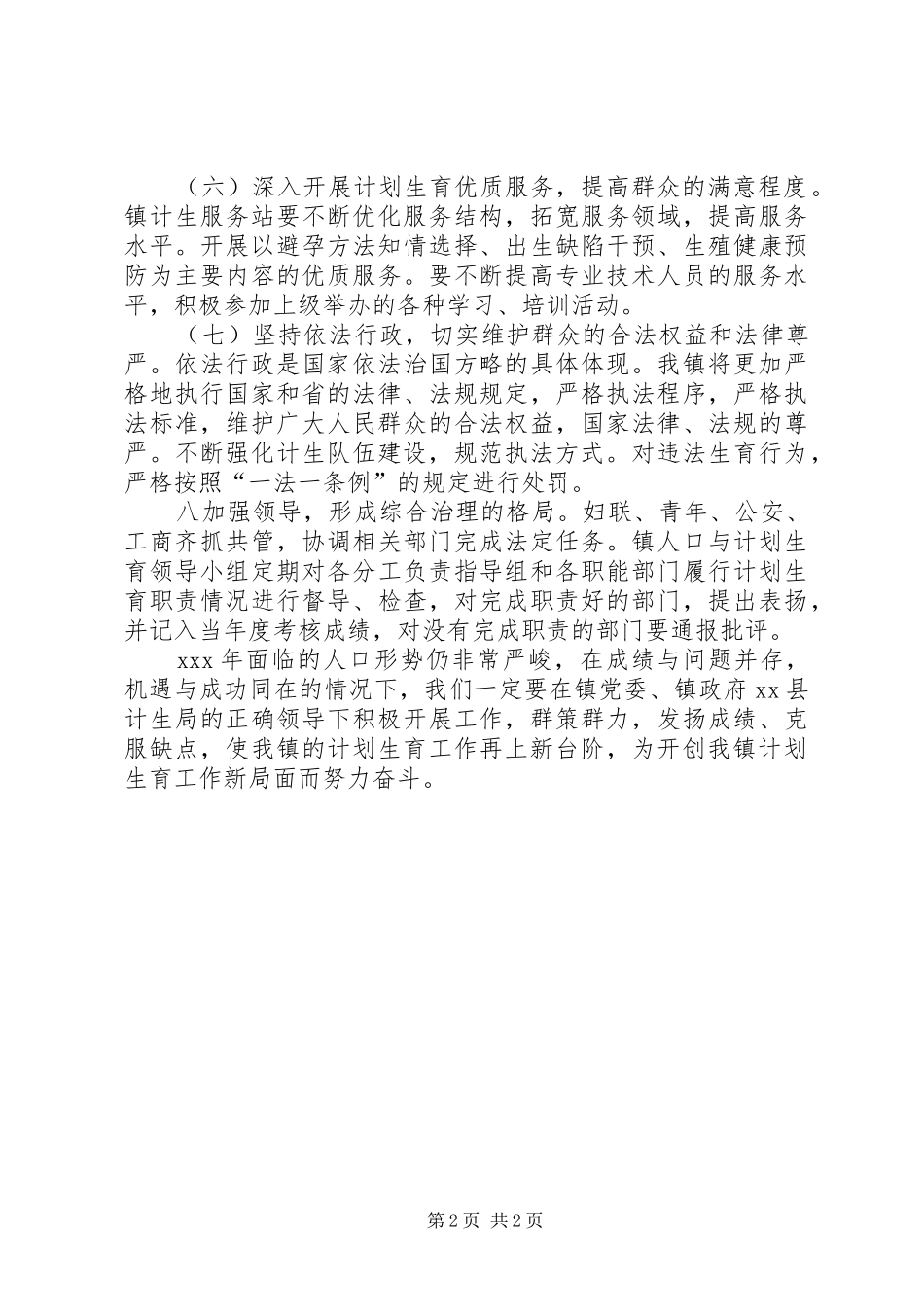 乡镇年度计划生育工作计划 _第2页