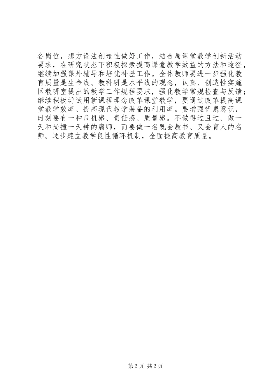 20XX年新一年工作计划范文_第2页