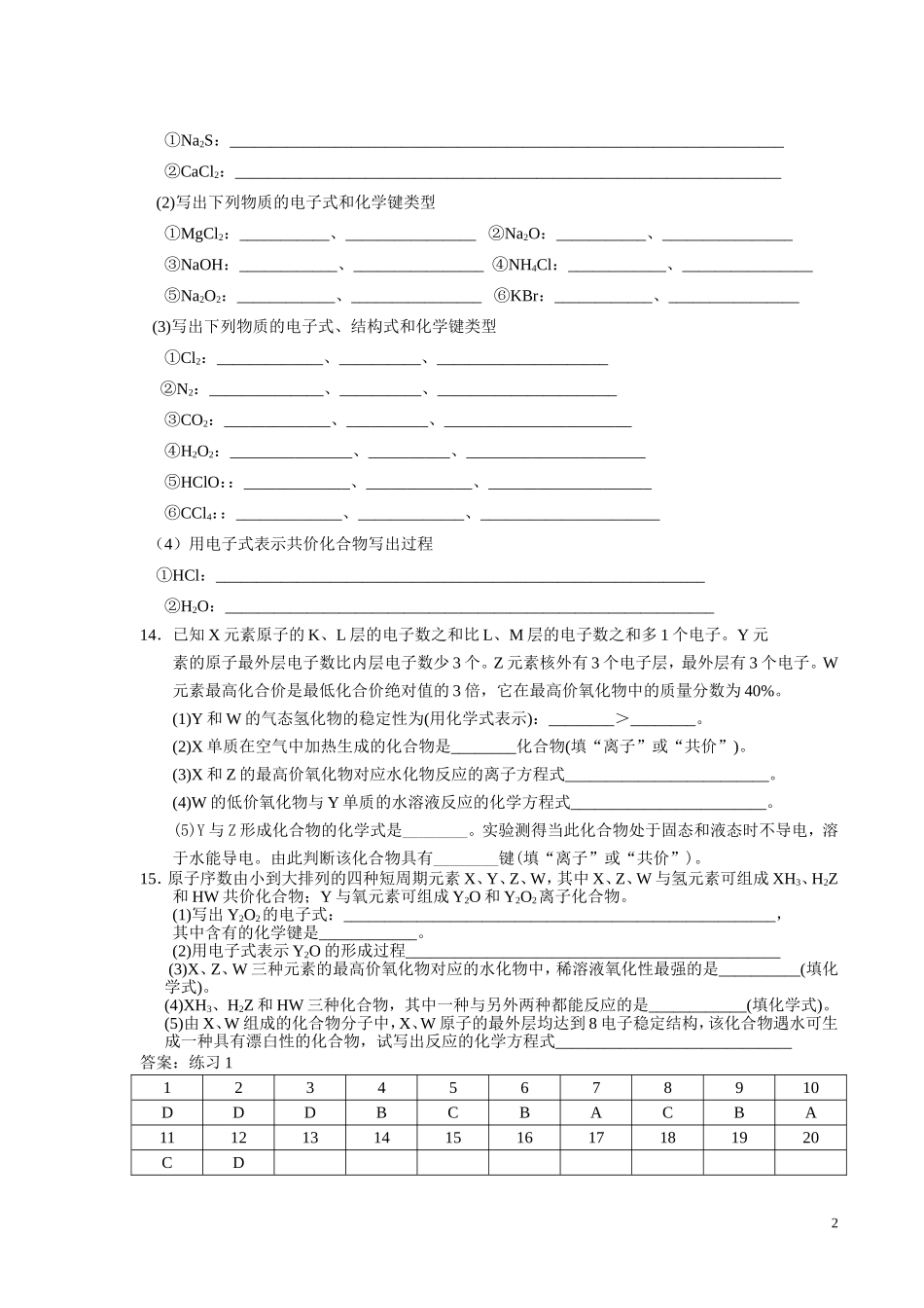 物质结构元素周期律练习题3_第2页