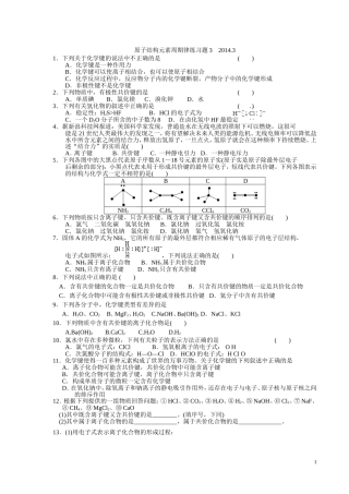 物质结构元素周期律练习题3