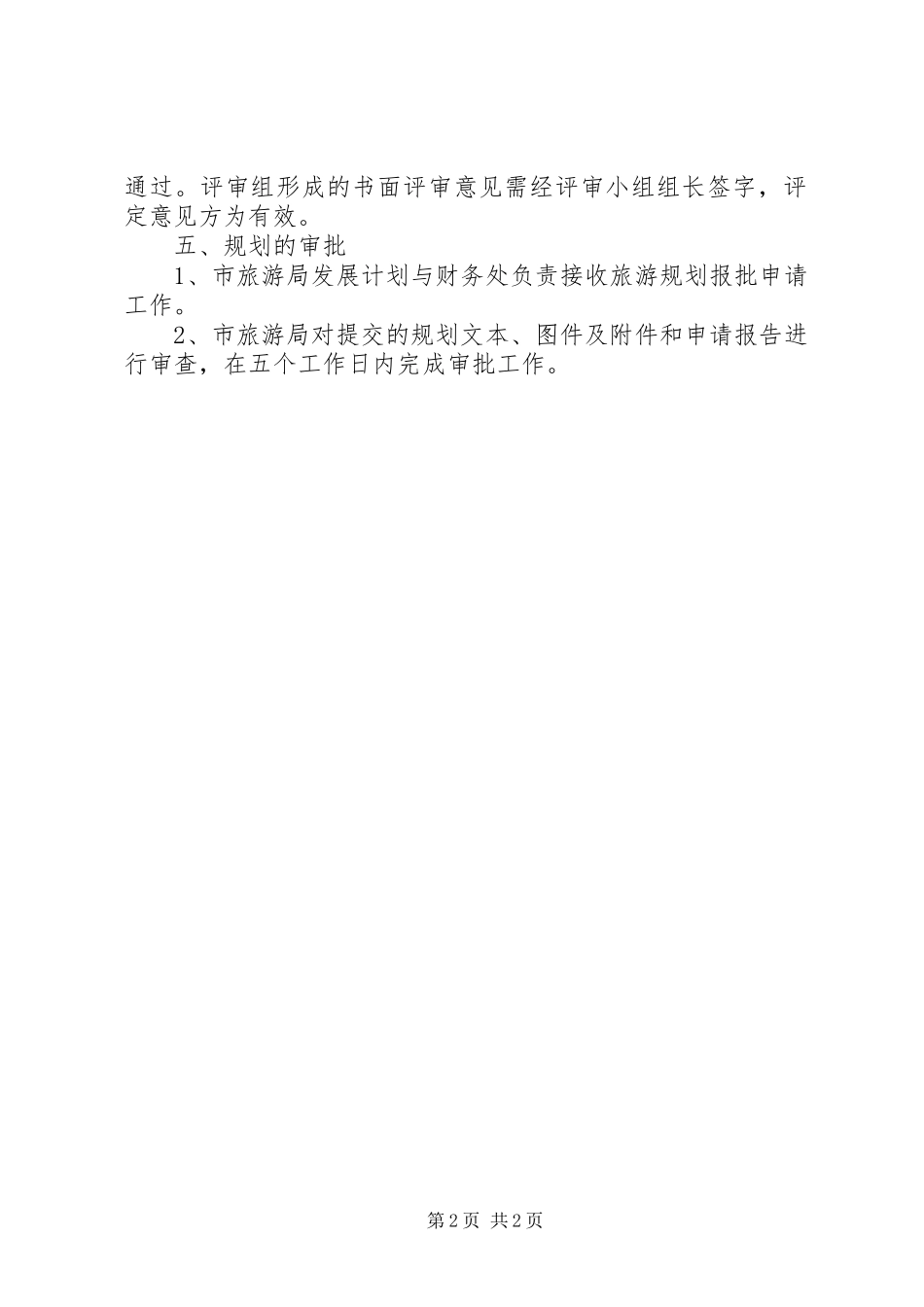 规划审批及需报批材料 _第2页