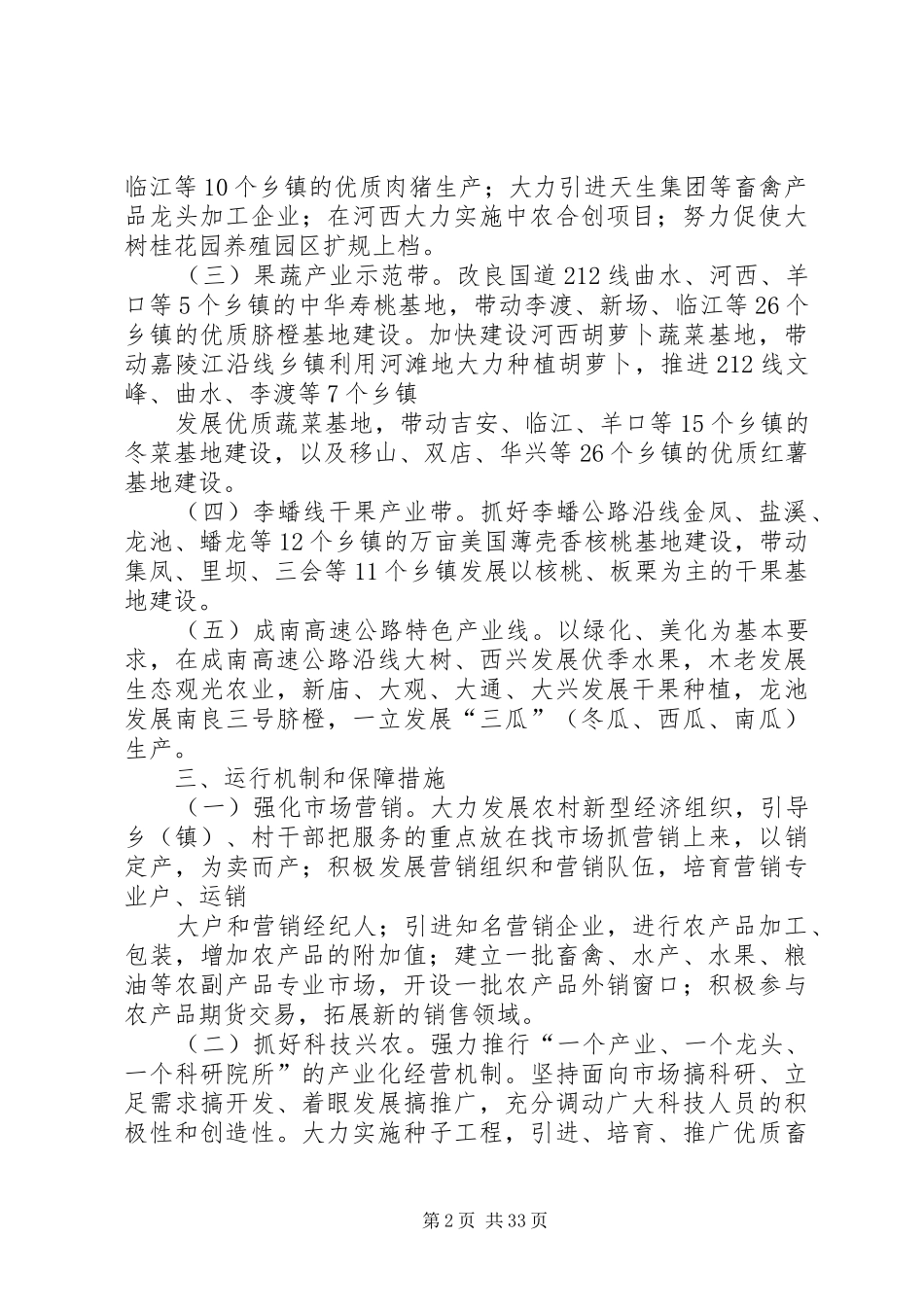 农村产业发展区域规划 _第2页