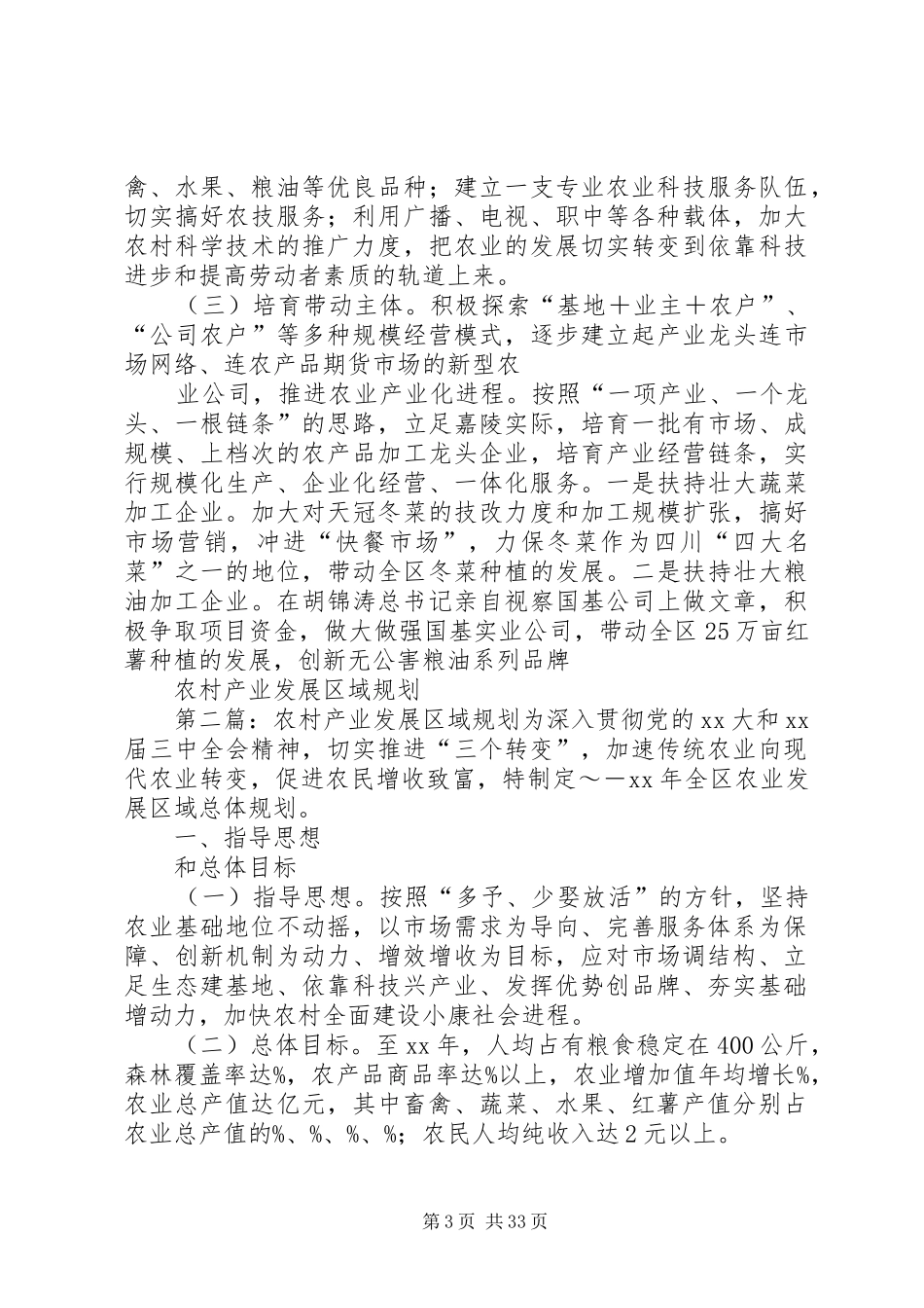 农村产业发展区域规划 _第3页