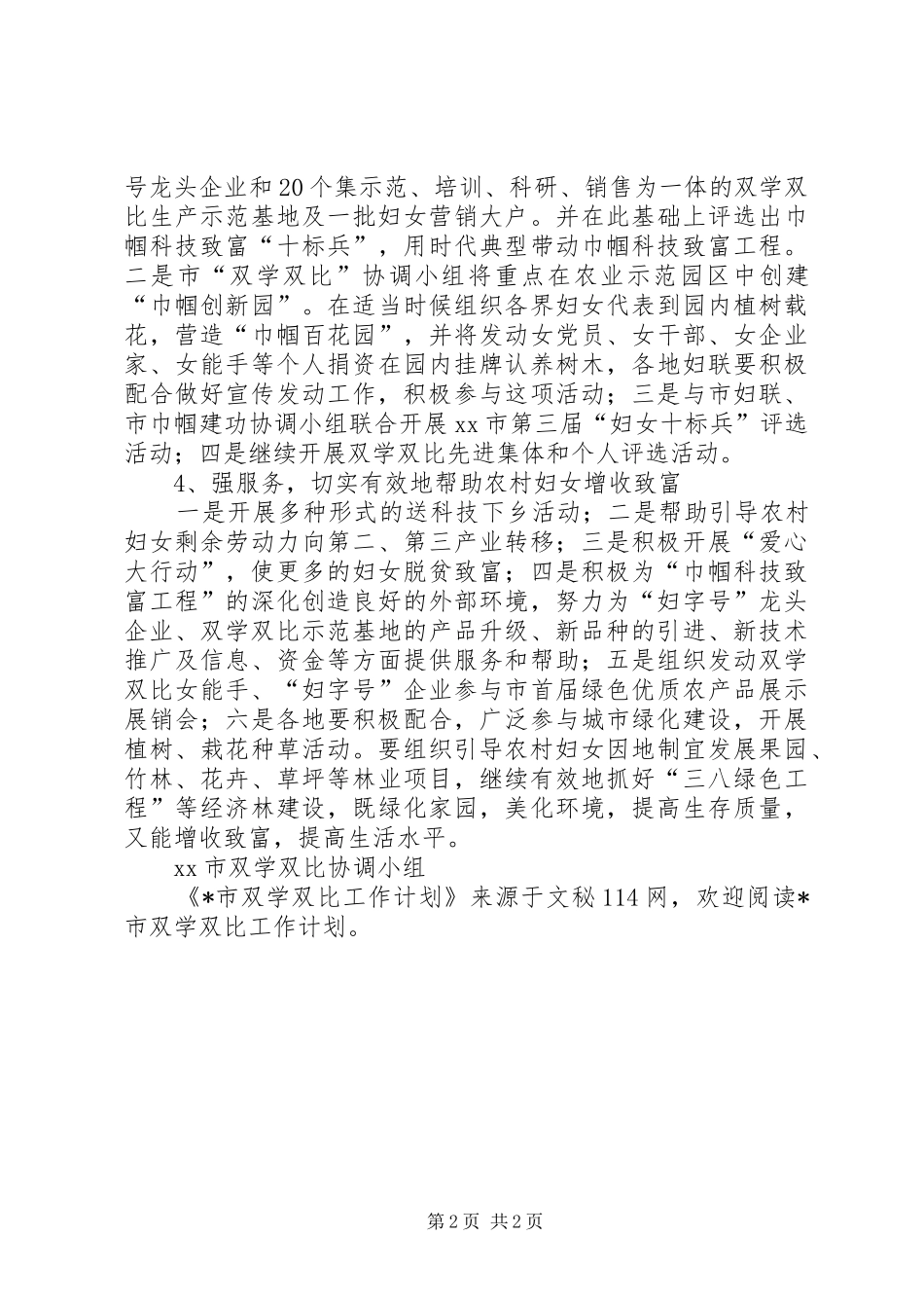 X市双学双比工作计划 _第2页