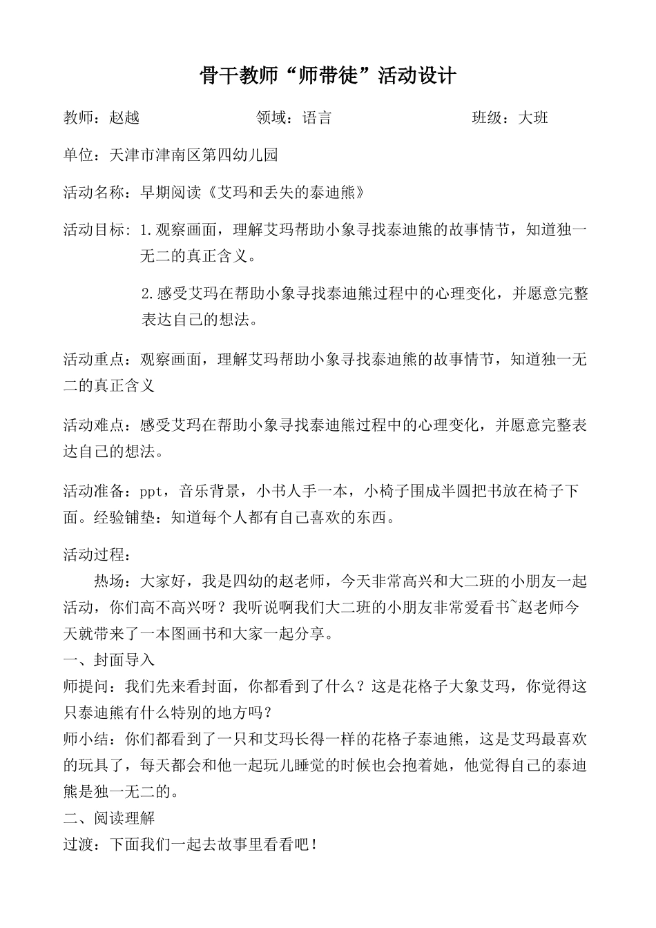 《艾玛跟丢失的泰迪熊》教案（传1）_第1页