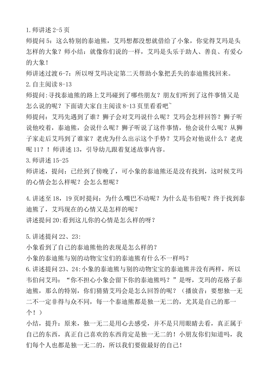 《艾玛跟丢失的泰迪熊》教案（传1）_第2页