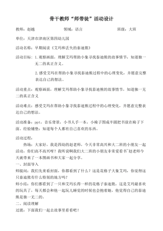 《艾玛跟丢失的泰迪熊》教案（传1）