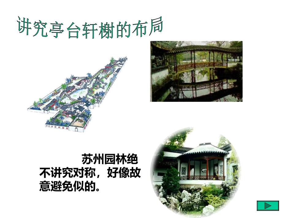 苏州园林 (3)_第2页