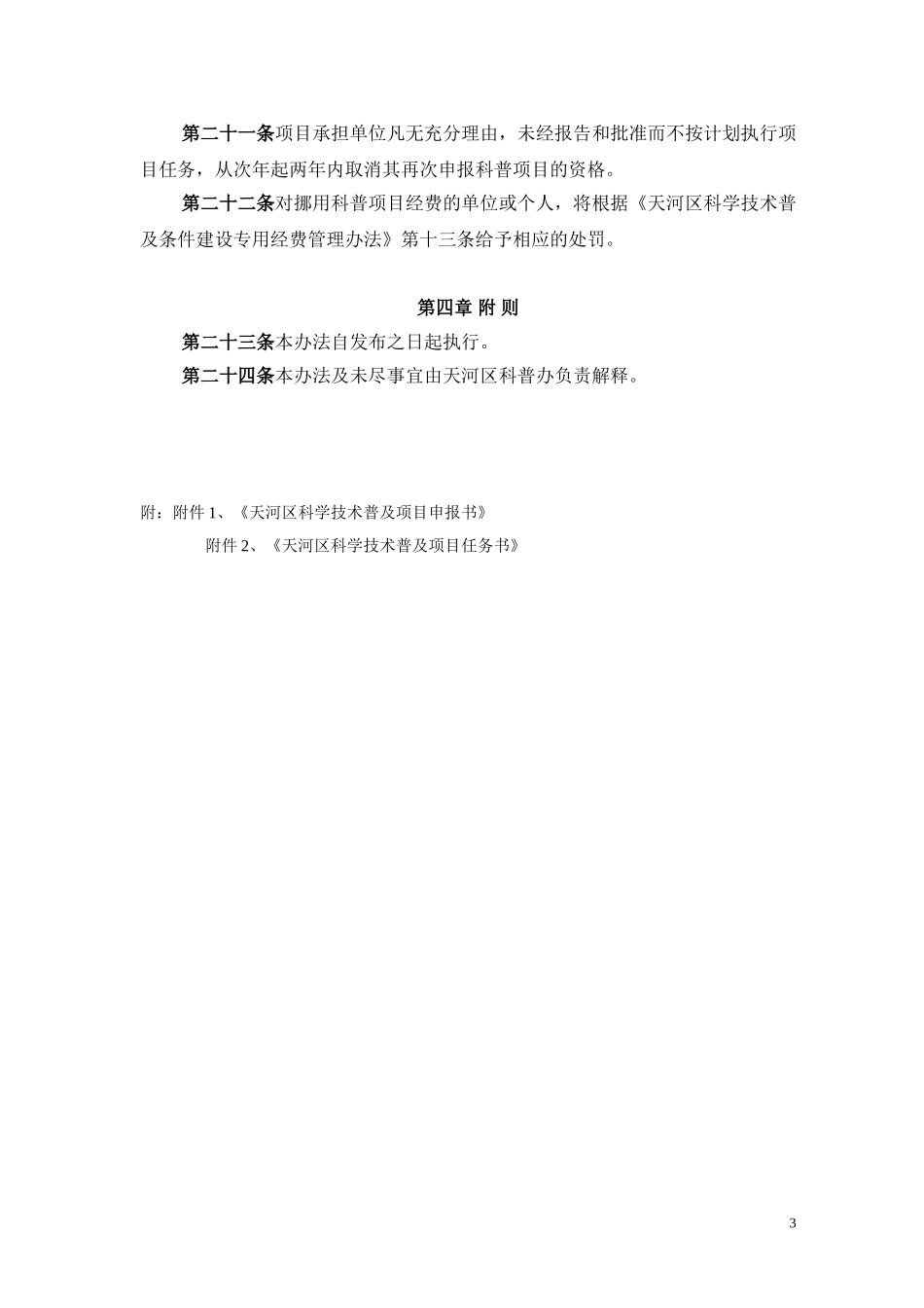 天河区科学技术普及项目管理暂行办法_第3页