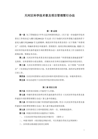 天河区科学技术普及项目管理暂行办法