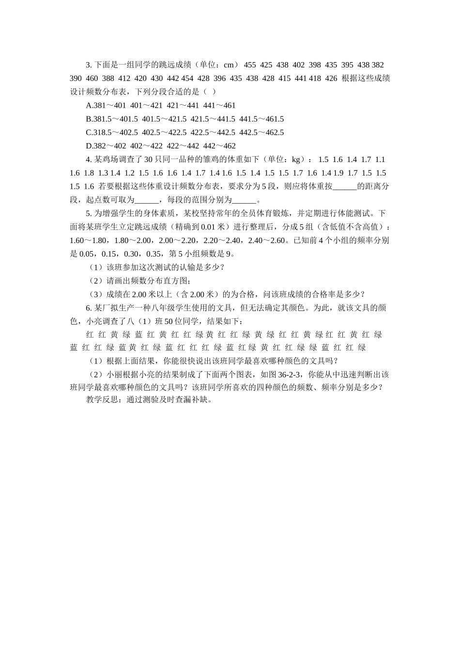 小学数学北师大2011课标版三年级《快乐成长》教学案_第2页