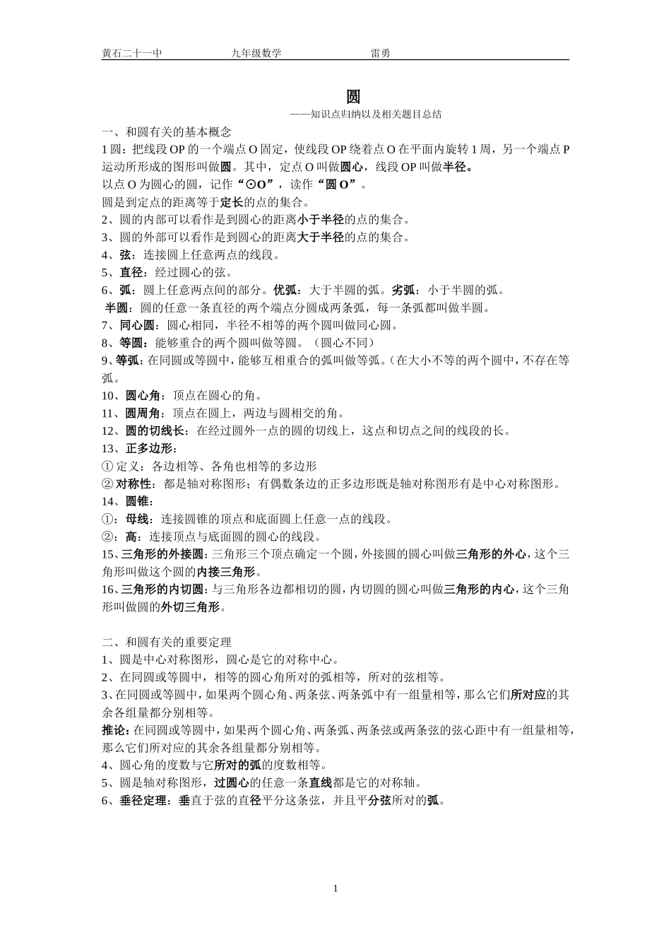 《圆》知识点归纳及相关题型整理_第1页